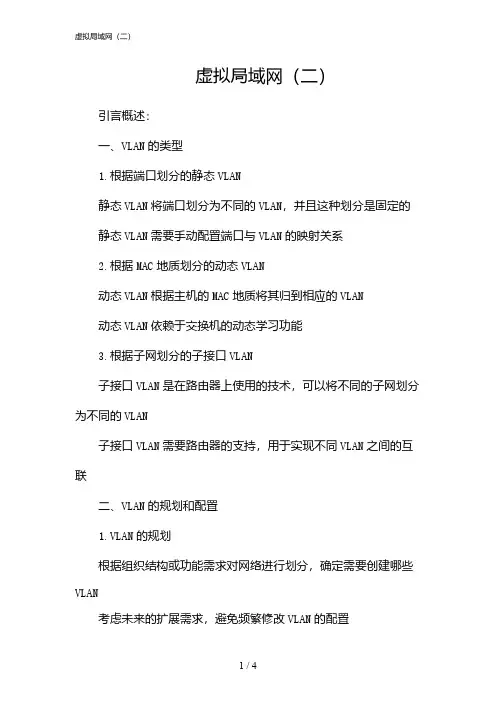 虚拟局域网(二)