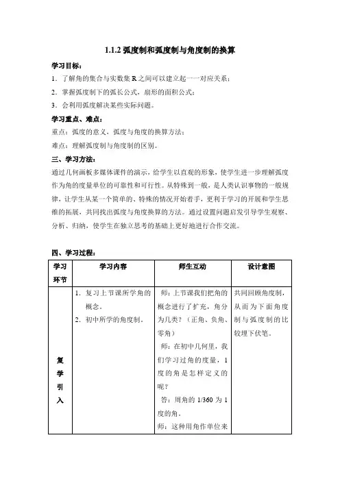 【B版】人教课标版高中数学必修四《弧度制和弧度制与角度值的换算》教案2-新版