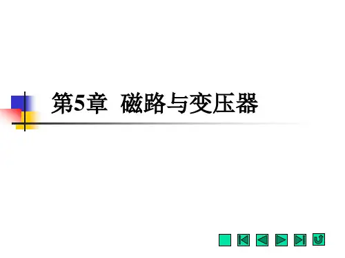 第5章《电工电子技术》课件