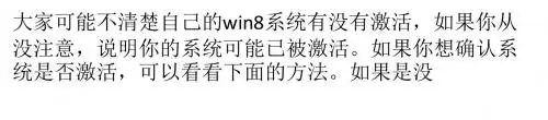win8系统激活,激活win8系统的方法