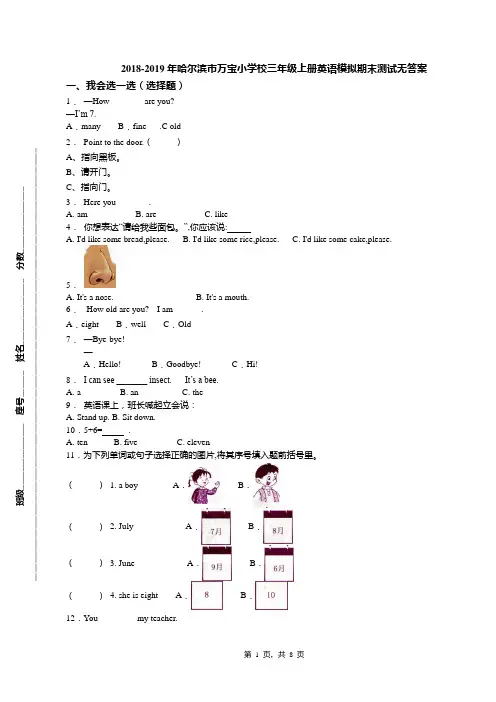 2018-2019年哈尔滨市万宝小学校三年级上册英语模拟期末测试无答案
