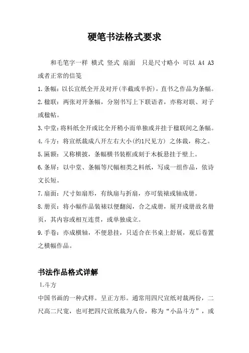 硬笔书法格式要求