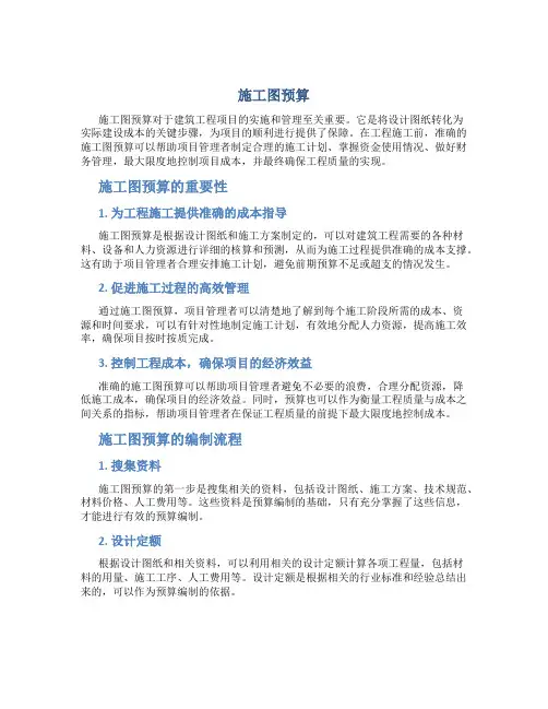 施工图预算