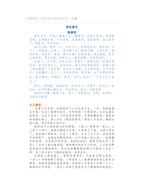 八年级语文下册文言文知识点汇总,收藏