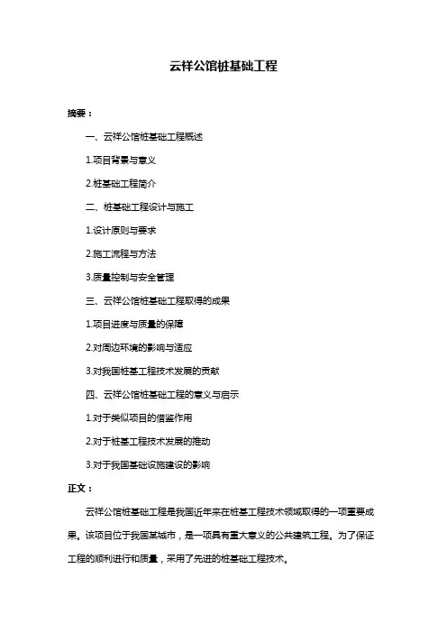 云祥公馆桩基础工程