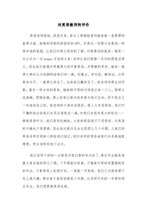 对英语教师的评价(四篇)