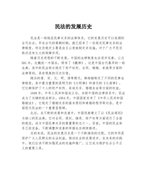 民法的发展历史