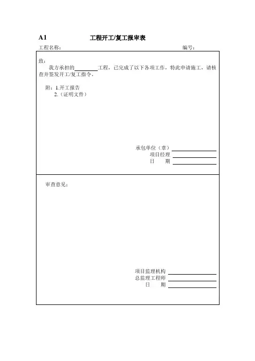 D1隐蔽工程审批表