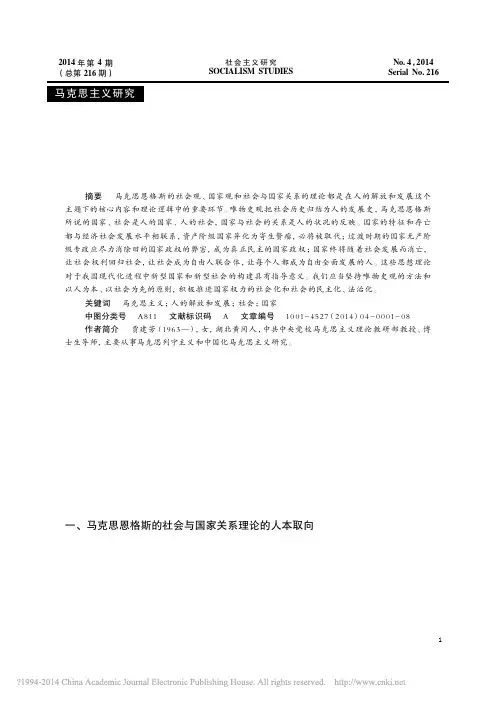 马克思主义社会与国家关系理论及其启示
