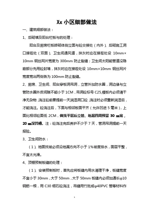 建筑、电气、水暖细部做法