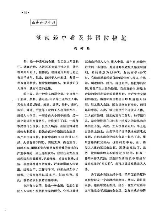 谈谈铅中毒及其预防措施