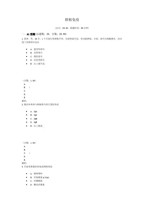 移植免疫