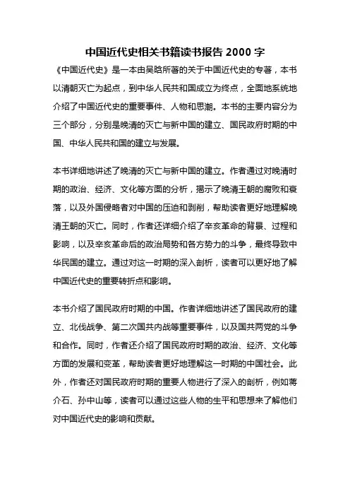 中国近代史相关书籍读书报告2000字