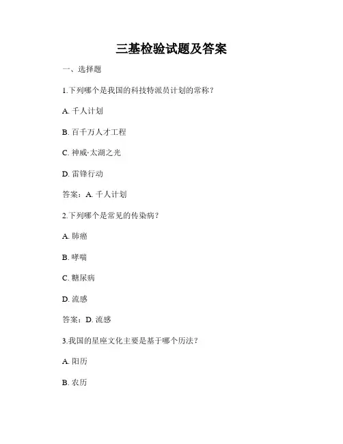 三基检验试题及答案