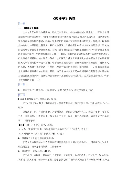 推荐高二语文暑假作业：选修诸子散文阅读韩非子选读 含解析