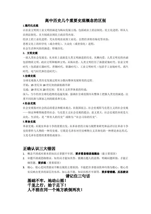 几个重要史观概念的区别