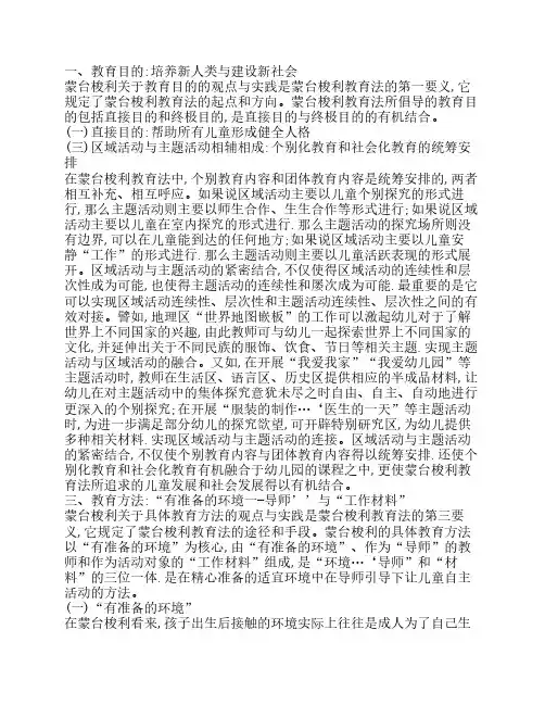 蒙台梭利教育法之精要