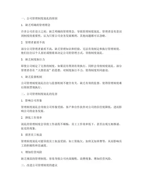 公司管理制度很混乱