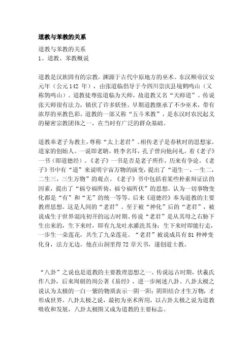 [小学教育]道教与苯教的关系