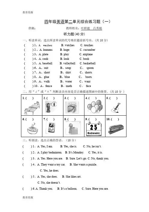 【教育资料】-2013学年下学期英语四年级下册第二单元综合练习题(一)(配广东开心英语)(无答案)学习专