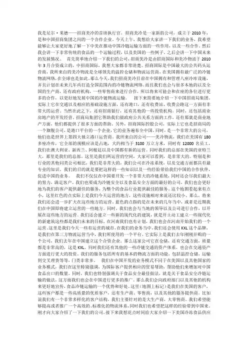 美国冷链物流商业模式