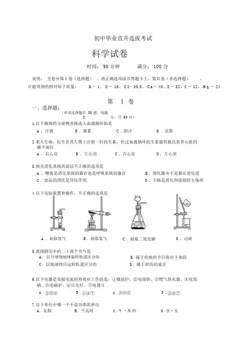 浙教版九年级上科学期末测试(附答案)(偏难)