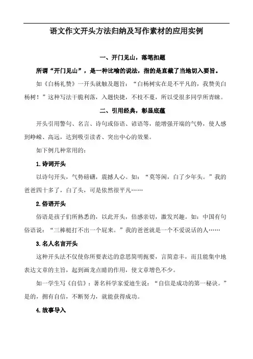 语文作文开头方法归纳及写作素材的应用实例