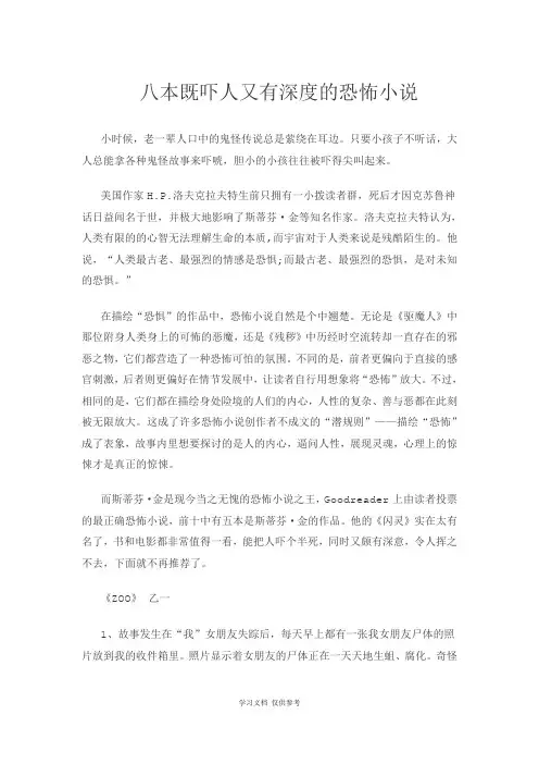 八本既吓人又有深度的恐怖小说