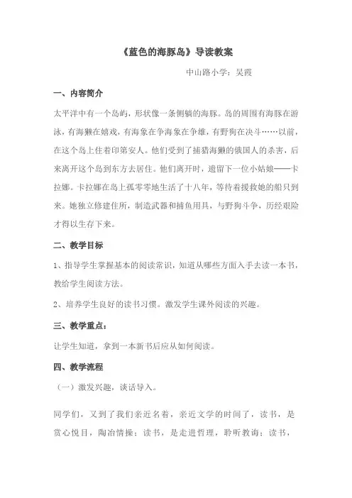 蓝色的海豚岛》导读