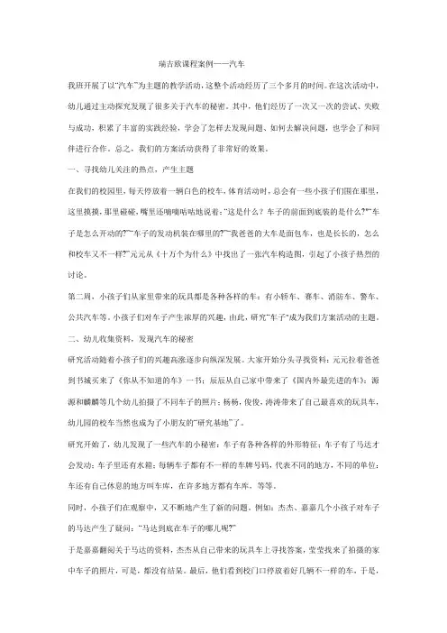 瑞吉欧课程案例——汽车