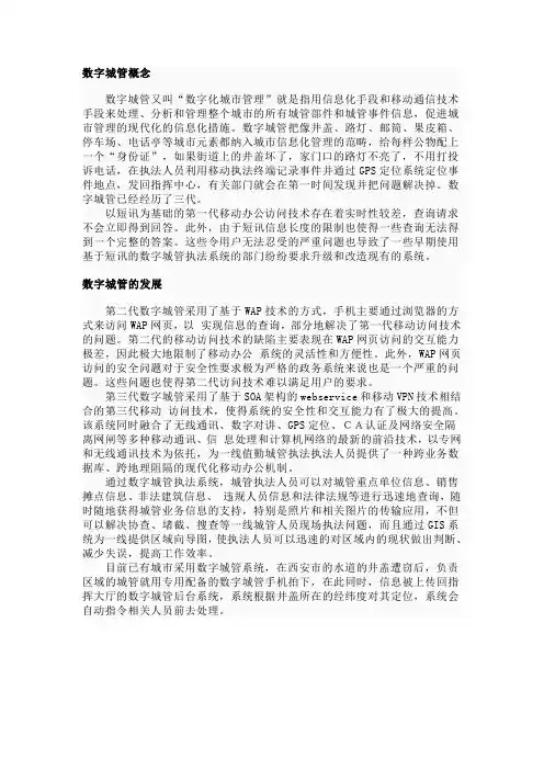 数字城管