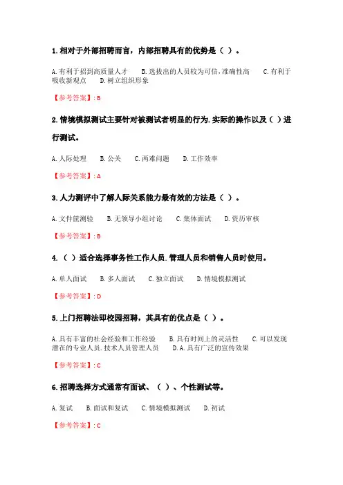 奥鹏6月-9月东财《人员招聘与选拔》单元作业二_16.doc