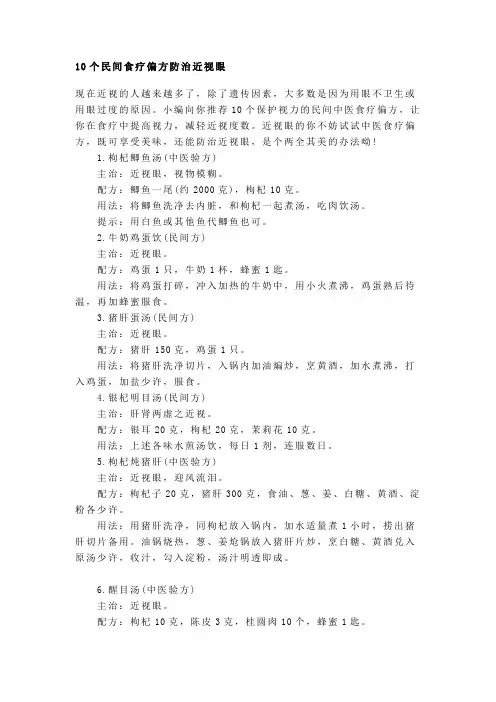 10个民间食疗偏方防治近视眼