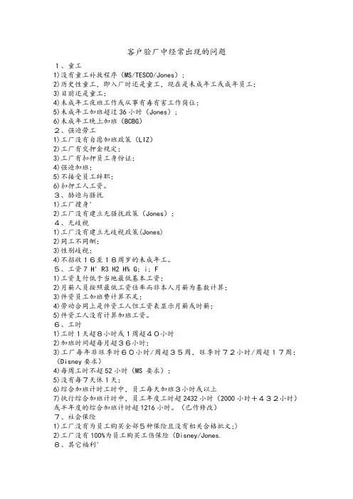 验厂中常见问题大集合