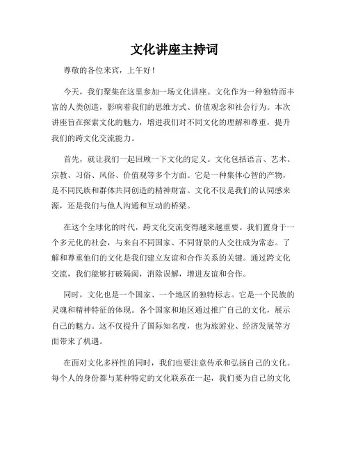 文化讲座主持词