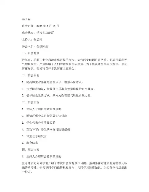 防霾班会记录(3篇)