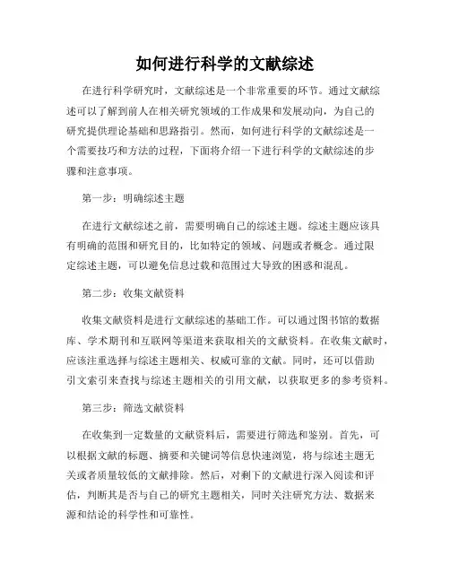 如何进行科学的文献综述