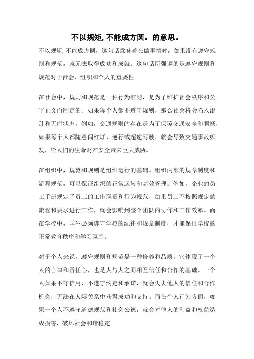 不以规矩,不能成方圆。的意思。
