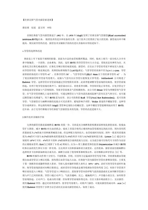 经鼻盲探气管内插管新进展