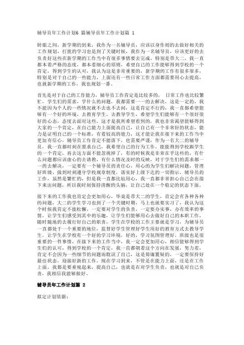 辅导员年工作计划6篇