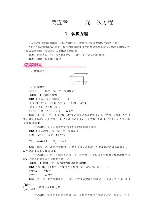 (北师大版2024)七年级数学上册同步5.1 认识方程 教案