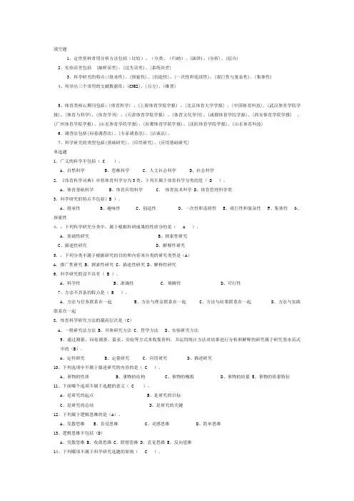 (完整版)体育科研方法