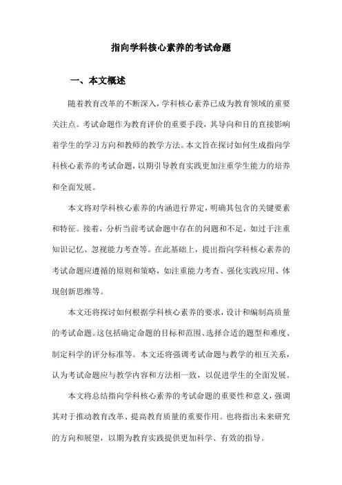 指向学科核心素养的考试命题