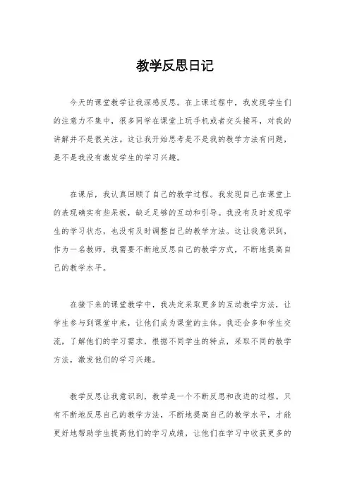 教学反思日记