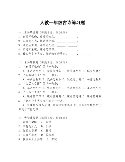 人教一年级古诗练习题