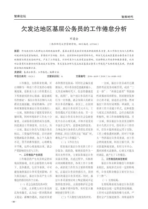 欠发达地区基层公务员的工作倦怠分析