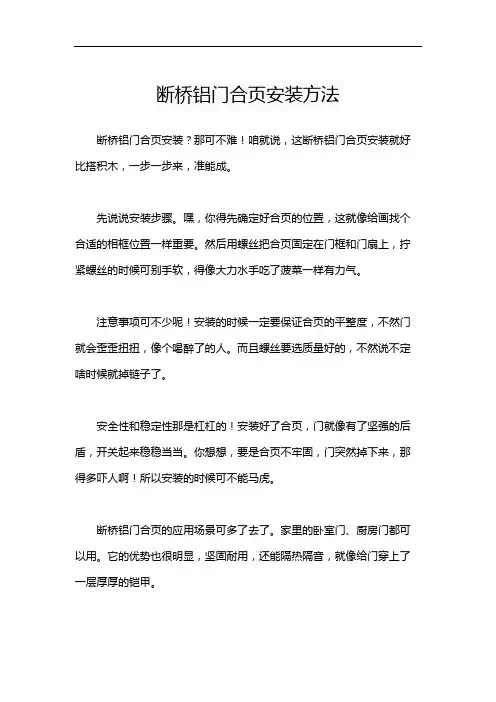 断桥铝门合页安装方法