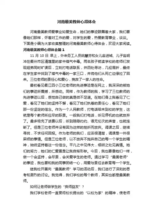 河南最美教师心得体会