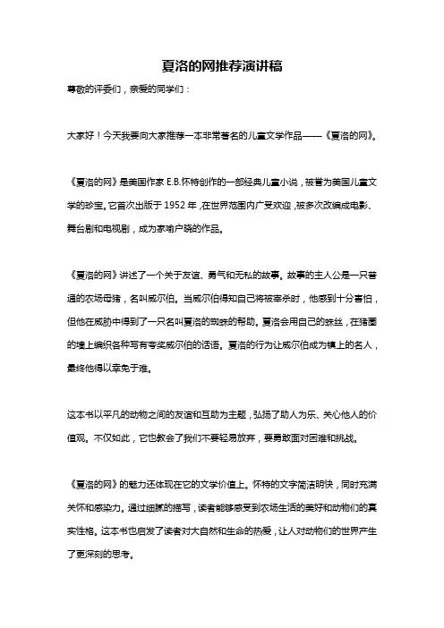 夏洛的网推荐演讲稿
