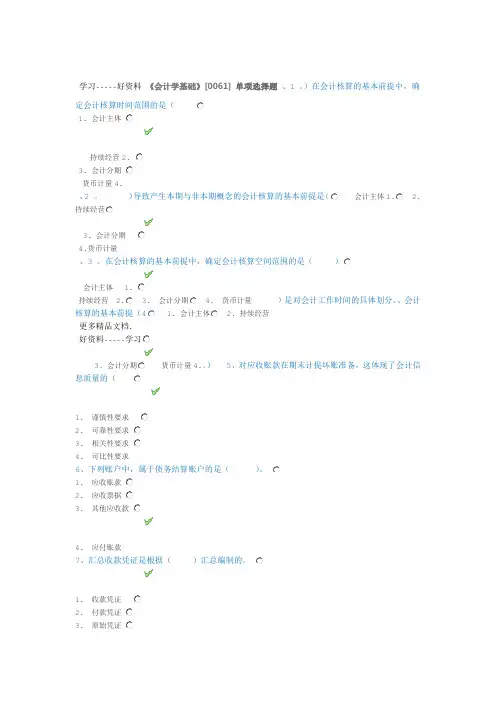 最新18春西南大学0061会计学基础